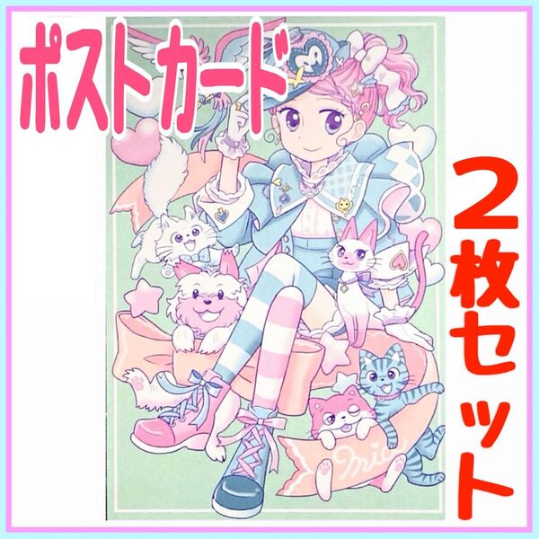 【2枚セット】動物探偵ミア 14巻特典 ネックレスをとりもどせ ポストカード イラストカード 花珠 非売品 限定 書店配布