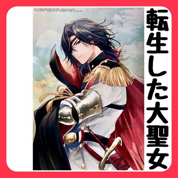 転生した大聖女は聖女であることをひた隠す サヴィス ポストカード イラストカード 青辺マヒト 十夜 書店配布物 フェア限定特典