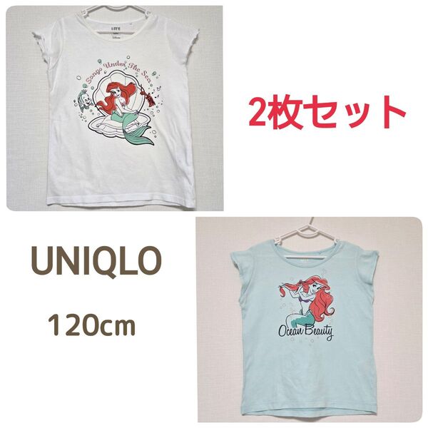 キッズ UNIQLO ディズニー アリエル 半袖 Tシャツ 2枚セット 120cm ユニクロ UT ディズニープリンセス