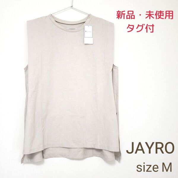 新品 タグ付 JAYRO ノースリーブ カットソー チュニック Tシャツ コットン 無地 クルーネック トップス タンクトップ