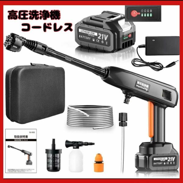 大特価 高圧洗浄機 コードレス 充電式 噴射距離10M 6in1 大容量バッテリー 自吸式 残量表示 電動 洗車 家庭用