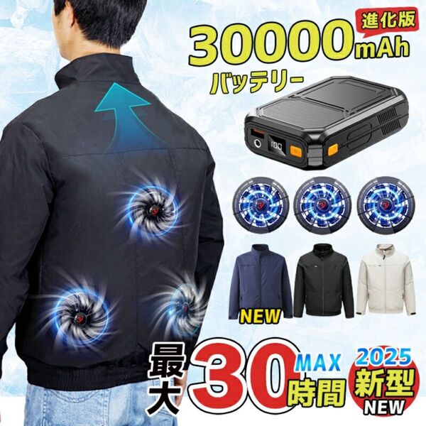 空調作業服 長袖 22V 30000mAh ファン3個 【-15℃冷却効果】 空調服 ファン バッテリー ブラック L/XL