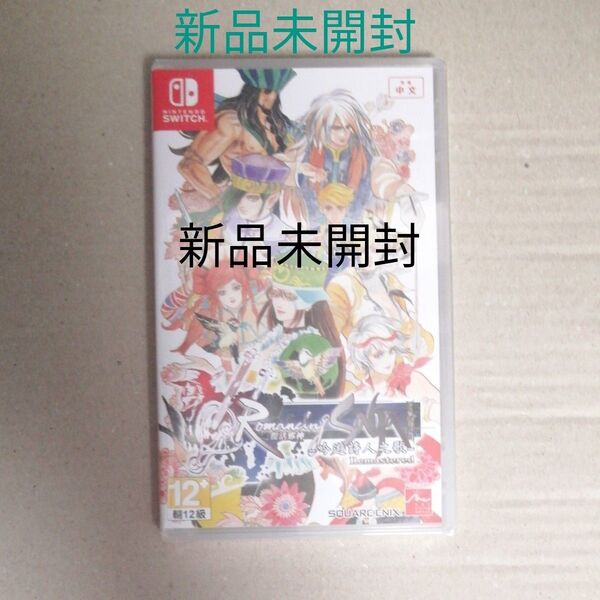 新品未開封 ロマンシングサガ ミンストレルソング リマスター romancing saga スイッチソフト 日本語対応