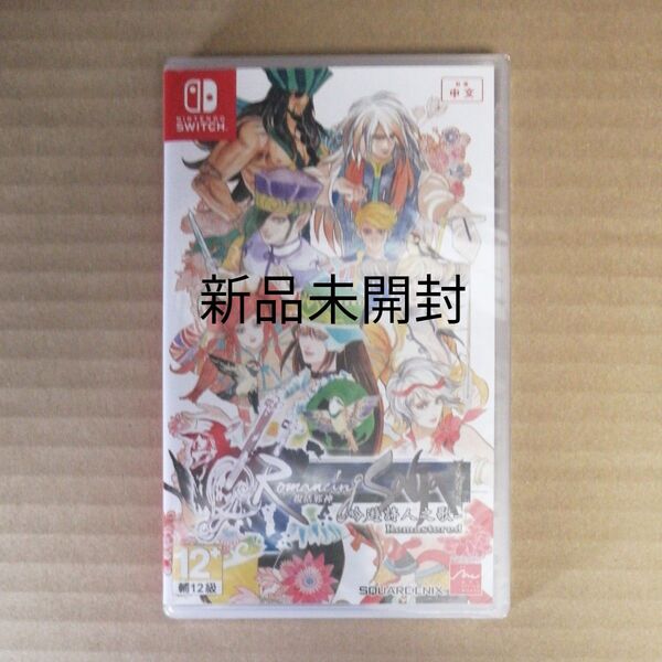 新品未開封 ロマンシングサガ ミンストレルソング リマスター romancing saga スイッチソフトSwitch 日本語対応