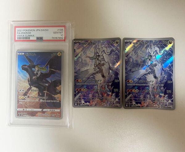 ポケモンカード ゼクロムCHR PSA10 NのレシラムAR 2枚 セット AR ポケカ バトルパートナーズ Nのレシラム