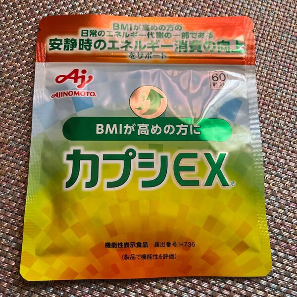 【新品未開封】カプシEX 60粒入り BMIサポート
