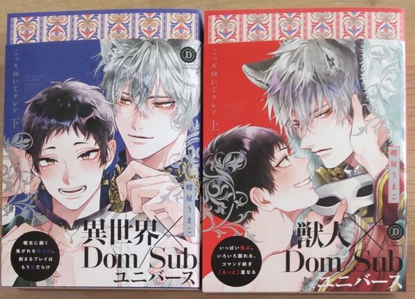 こっち向いてグレア 上下 2冊セット 晴屋うまこ 通常版