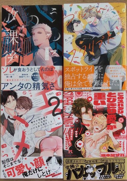 俺のエロ配信がバレて上司にハメられてます!(2)うつろの放課後 このスパダリ、とびきり愛が重い!ブルーム・スクリプト