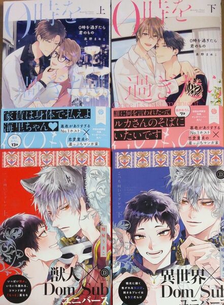 晴屋うまこ こっち向いてグレア上下 通常版 茶野まめこ 0時を過ぎたら君のもの 上下