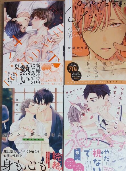 パパだって、したいSweet Home 、トモダチエンゲージ 4/和良比もち もののけ荘の管理人 なきむし赤鬼くんは