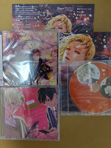 アニメイト特典CD付★ドラマCD黄昏アウトフォーカス long take恋の副作用セット 松岡禎丞 内田雄馬 中澤まさともじゃのめ