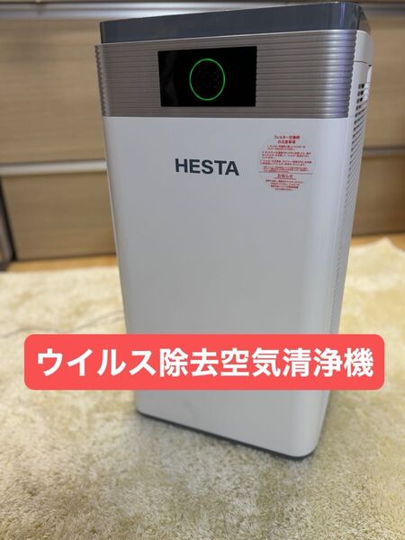 HESTA AIR CLEAN ウイルス除去空気清浄機