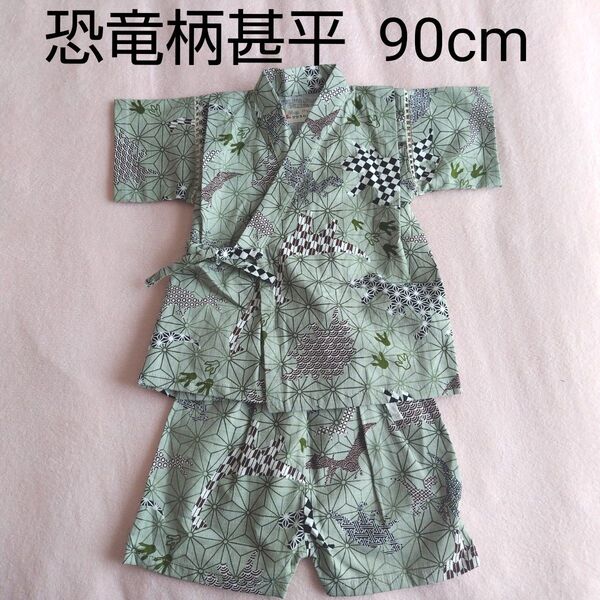 新品未使用 恐竜柄甚平 和柄甚平 ベビー甚平 甚平 90cm