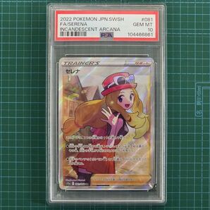 セレナ SR PSA10 ポケモンカードゲーム 白熱のアルカナ