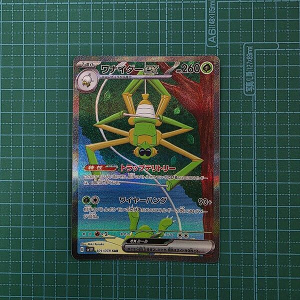 ポケモンカード ワナイダーex 101/078 SAR