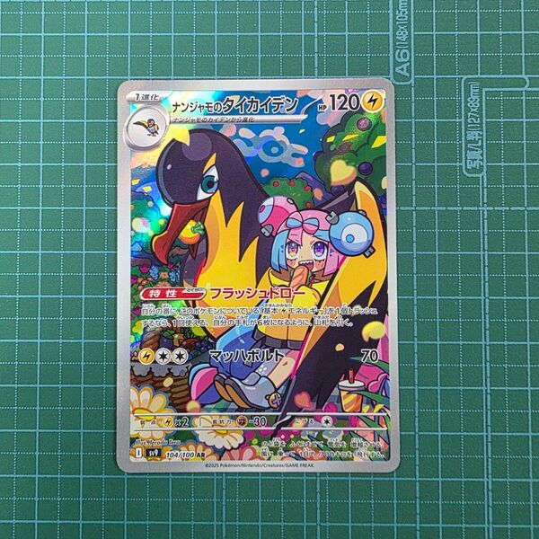 ポケモンカード ナンジャモのタイカイデン 104/100 AR