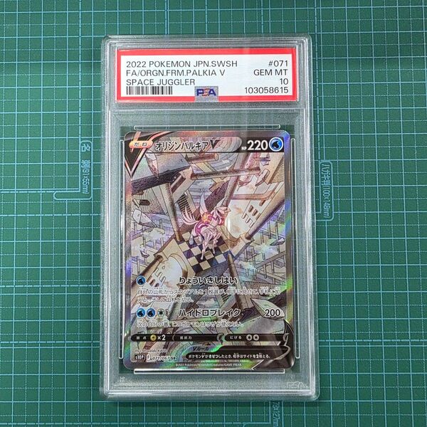 ポケモンカードゲーム オリジンパルキアV 071/067 PSA10 SR