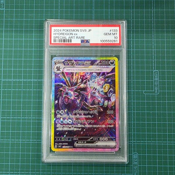 ポケモンカードゲーム サザンドラex 133/106 PSA10 SAR