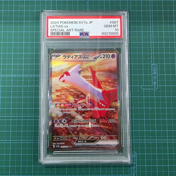ポケモンカードゲーム ラティアスex 087/064 SAR PSA10