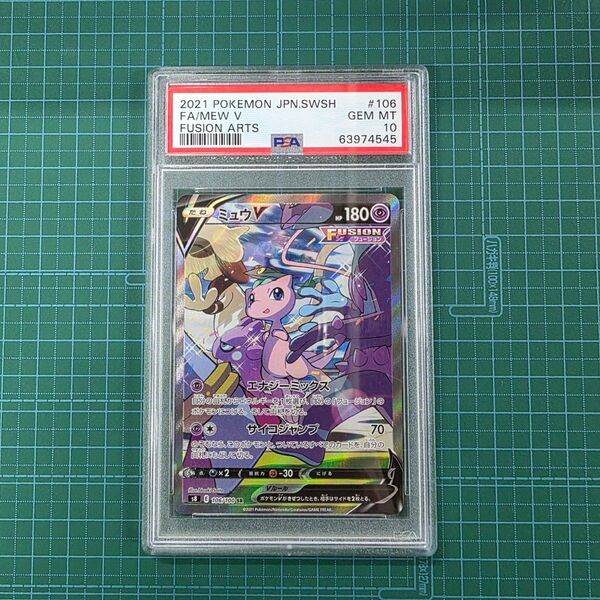 ポケモンカードゲーム ミュウV 106/100 SR PSA10
