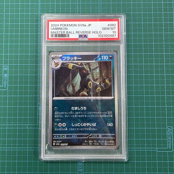 ポケモンカードゲーム ブラッキー 092/187 マスターボールミラー PSA10
