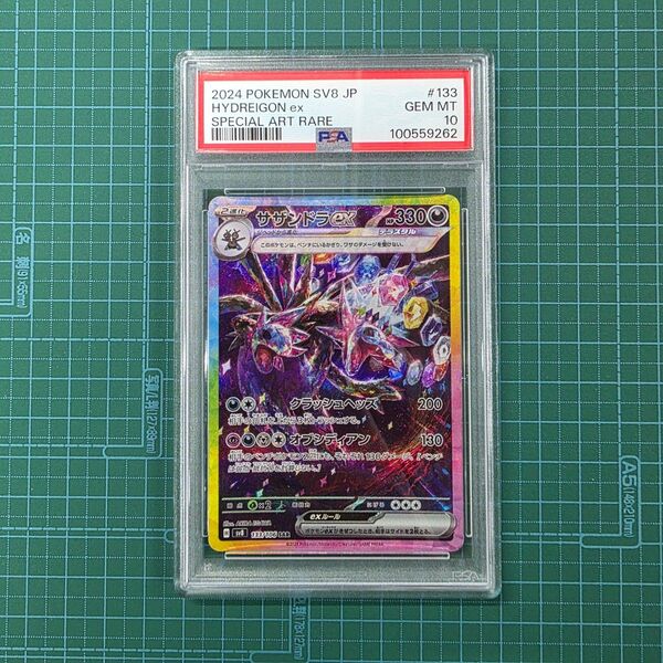 ポケモンカードゲーム サザンドラex 133/106 PSA10 SAR