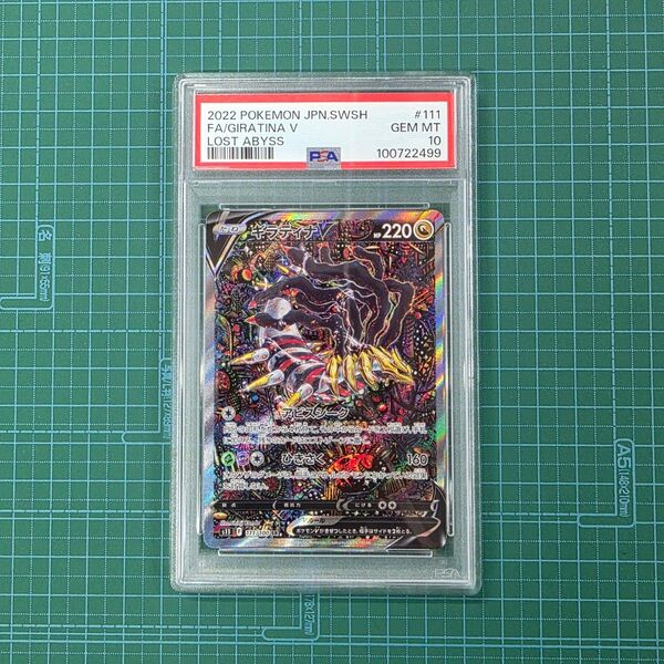 ポケモンカードゲーム ギラティナV 111/100 SR SA PSA10