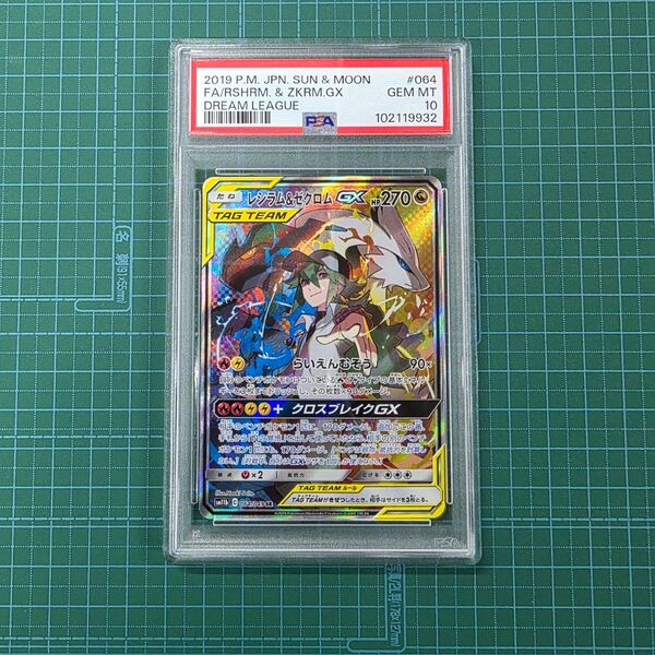 ポケモンカードゲーム レシラム&ゼクロムGX 064/049 SR PSA10