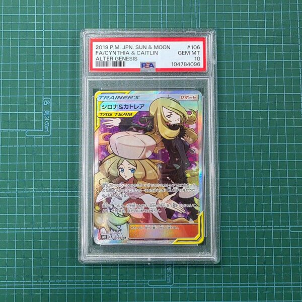 ポケモンカードゲーム シロナ&カトレア 106/095 SR PSA10