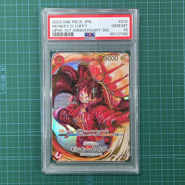 ワンピースカード ルフィ サイン ST01-012 PSA10 SR