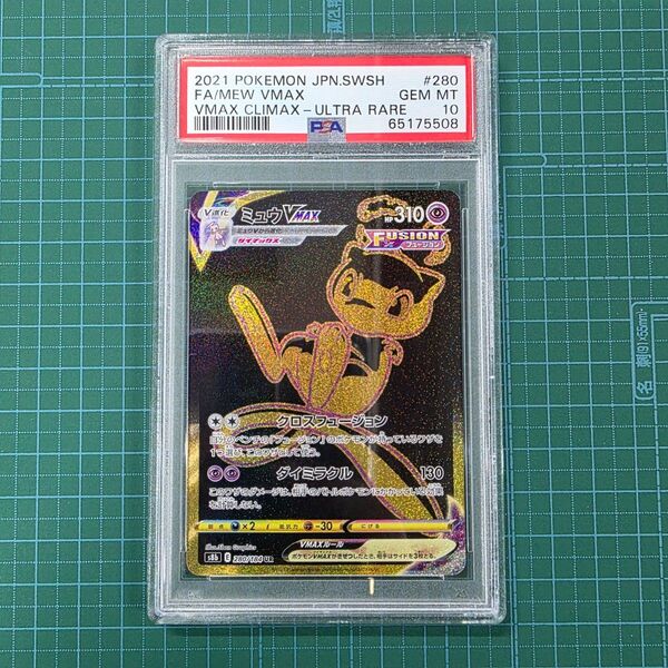 ポケモンカードゲーム ミュウVMAX 280/184 UR PSA10