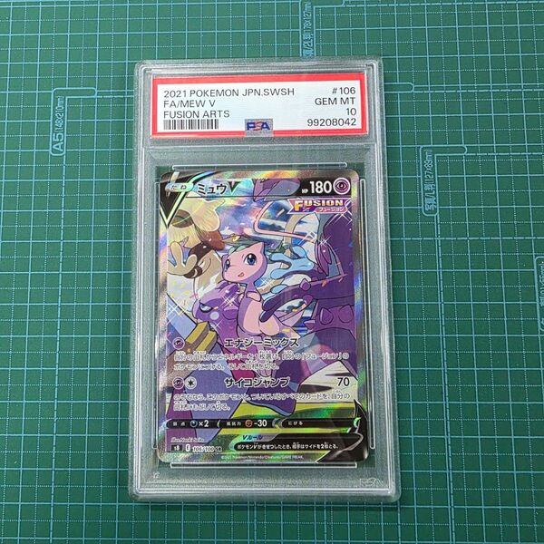 ポケモンカードゲーム ミュウV 106/100 SR PSA10