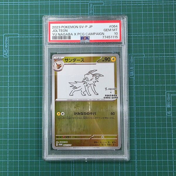 ポケモンカードゲーム サンダース 064/SV-P NAGABA 長場雄 PSA10