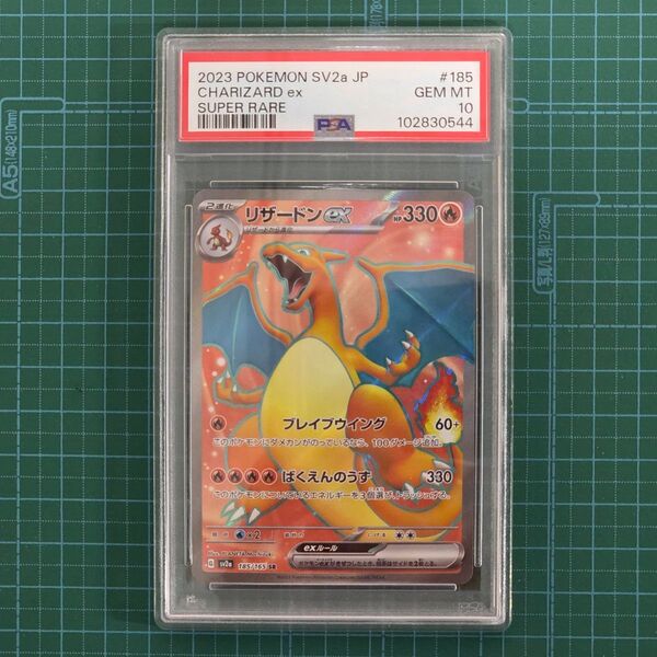リザードンex SR sv2a 185/165 PSA10 ポケモンカード