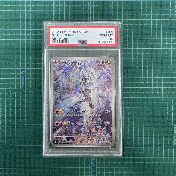 ポケモンカードゲーム Nのレシラム 109/100 AR PSA10