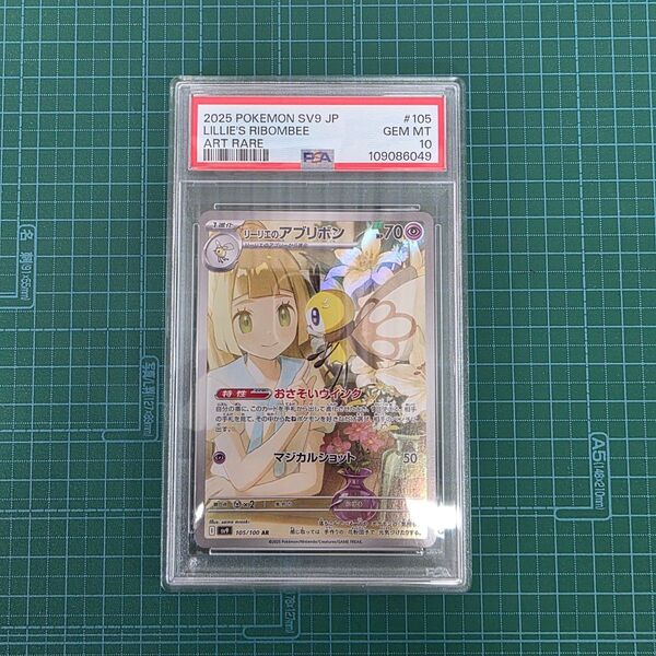 ポケモンカードゲーム リーリエのアブリボン 105/100 AR PSA10