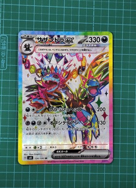 ポケモンカードゲーム サザンドラex 124/106 SR