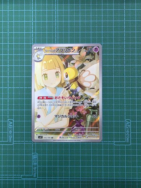 ポケモンカードゲーム リーリエのアブリボン 105/100