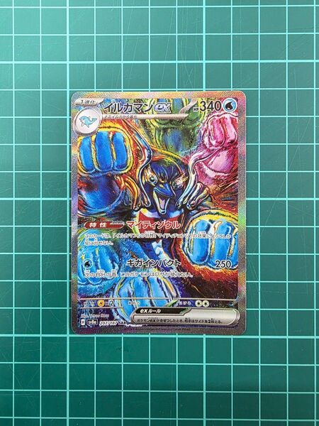 ポケモンカードゲーム イルカマンex 207/187 SAR