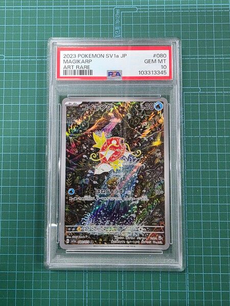 ポケモンカードゲーム コイキング 080/073 AR PSA10