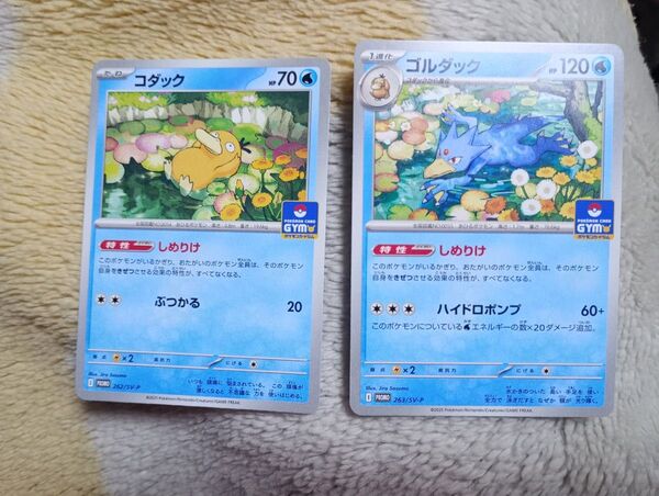 ポケモンカード プロモ しめりけ コダック ゴルダック
