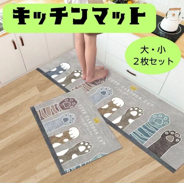 キッチンマット 2枚セット グレー 猫足 洗える かわいい 足裏 ネコ 玄関マット バスマット キッチン 模様替え 滑り止め