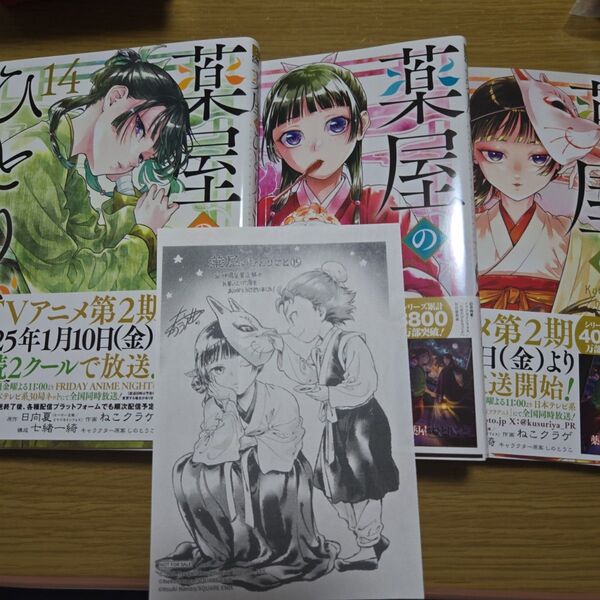薬屋のひとりごと 13巻~15巻 イラストペーパー付