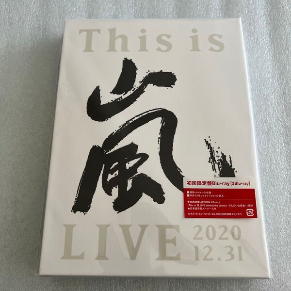 正規品 初回 This is 嵐 LIVE 2020.12.31 (初回生産限定盤) (Blu-ray) ブルーレイ 2枚組
