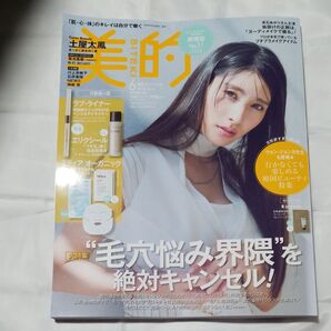 美的スペシャル 2025年6月号 (小学館) 本誌のみ 付録なし 未読