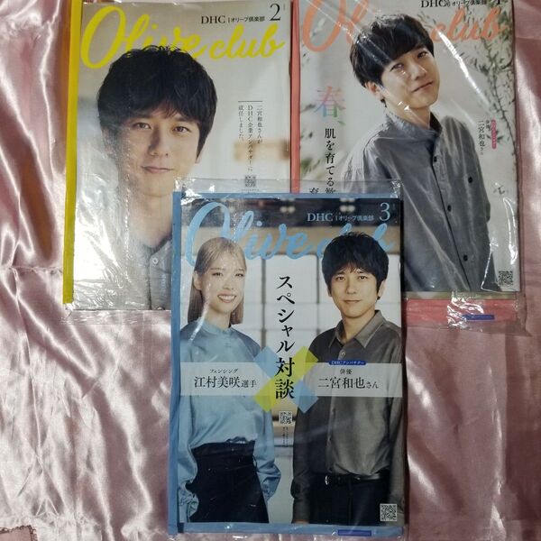 DHC 会報誌 2月 3月 4月 二宮和也 冊子 嵐 ニノ