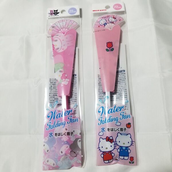 【2個セット】サンリオ ハローキティ マイメロディ 水をはじく扇子 未使用