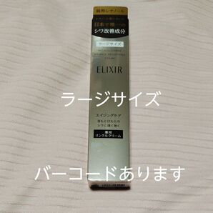 エリクシールシュペリエル レチノパワー リンクルクリーム L 22g+リフトモイスト3日分★朝用乳液付き◆正規品◆