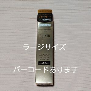 エリクシールシュペリエル レチノパワー リンクルクリーム L 22g +リフトモイスト3日分 ◆正規品◆