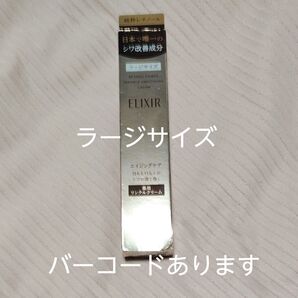 エリクシールシュペリエル レチノパワー リンクルクリーム L 22g+リフトモイスト3日分